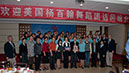 20100507_Yantai_Culture_Chief_Dinner_2351